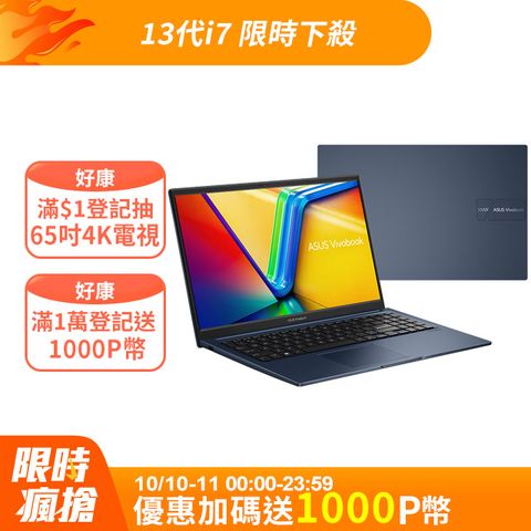 ASUS 華碩 Vivobook 15 15.6吋效能筆電藍色(i7-1355U/8GB*2/1TB/WIN11/X1504VA-0201B1355U)