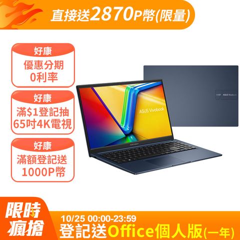 ASUS 華碩 Vivobook 15 15.6吋效能筆電藍色(i5-1235U/8GB/512GB/WIN11/X1504ZA-0151B1235U)