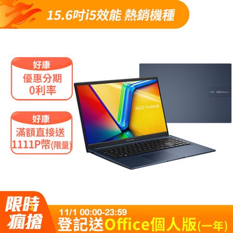 ASUS 華碩 Vivobook 15 15.6吋效能筆電藍色(i5-1235U/8GB/512GB/WIN11/X1504ZA-0151B1235U)