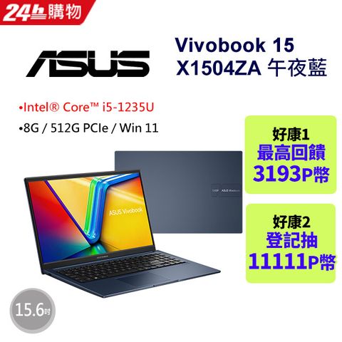 ASUS 華碩 Vivobook 15 15.6吋效能筆電藍色(i5-1235U/8GB/512GB/WIN11/X1504ZA-0151B1235U)