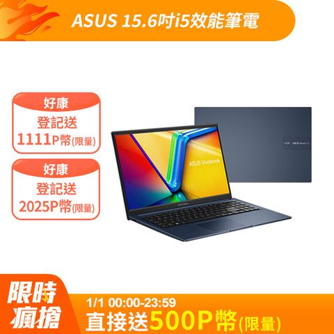 ASUS 華碩 Vivobook 15 15.6吋效能筆電藍色(i5-1235U/8GB/512GB/WIN11/X1504ZA-0151B1235U)