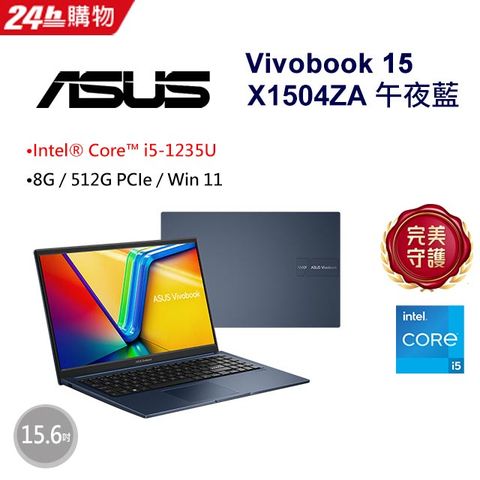 ASUS 華碩 Vivobook 15 15.6吋效能筆電藍色(i5-1235U/8GB/512GB/WIN11/X1504ZA-0151B1235U)