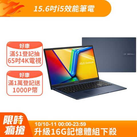 ASUS 華碩 Vivobook 15 15.6吋效能筆電藍色(i5-1235U/8GB/512GB/WIN11/X1504ZA-0151B1235U)