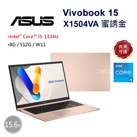 ASUS 華碩 Vivobook 15 15.6吋效能筆電金色(i5-1334U/8GB/512GB/WIN11/X1504VA-0421C1334U)