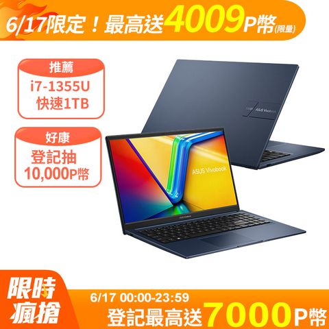 ASUS 華碩 Vivobook 15 15.6吋效能筆電藍色(i7-1355U/8GB*2/1TB/WIN11/X1504VA-0201B1355U)