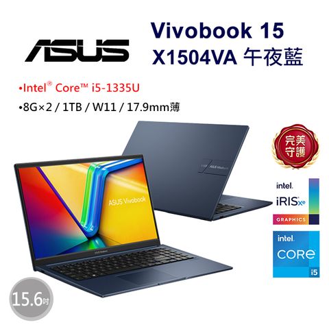 ASUS 華碩 Vivobook 15 15.6吋 效能筆電藍色(i5-1335U/8GB+8GB/1TB/WIN11/X1504VA-0121B1335U)