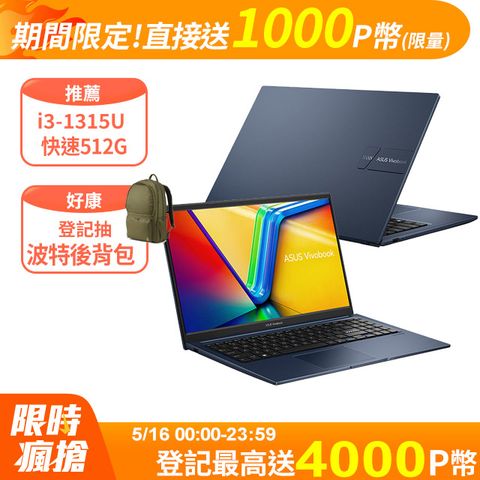ASUS 華碩 Vivobook 15 15.6吋文書筆電 藍色(i3-1315U/8GB/512GB/WIN11/X1504VA-0371B1315U)