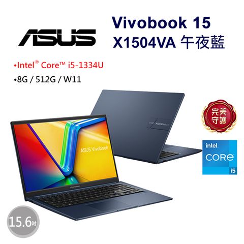 ASUS 華碩 Vivobook 15 15.6吋效能筆電藍色(i5-1334U/8GB/512GB/WIN11/X1504VA-0411B1334U)