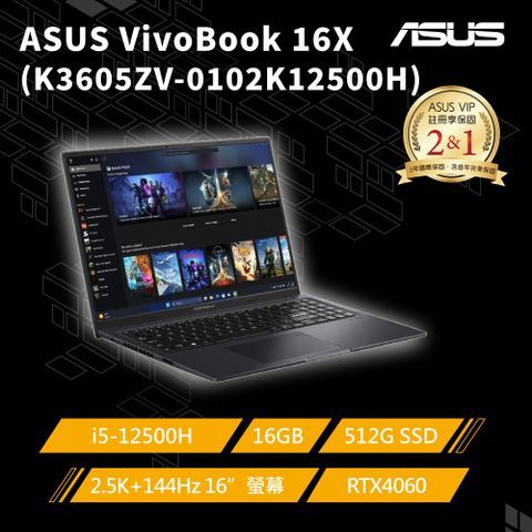 2.5K螢幕 RTX4060獨顯ASUS Vivobook 16X K3605ZV-0102K12500Hi5-12500H/16G/RTX 4060/512G/W11/2.5K/144Hz/16