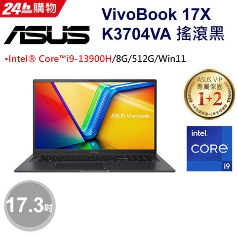 ASUS 華碩 Vivobook 17X 17.3吋效能筆電黑色(i9-13900H/8GB/512GB/WIN11/K3704VA-0052K13900H)