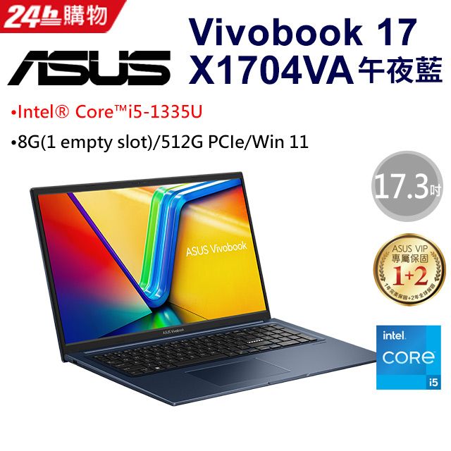 ASUS Vivobook 17 X1704VA-0021B1335U 午夜藍(i5-1335U/8G/512G