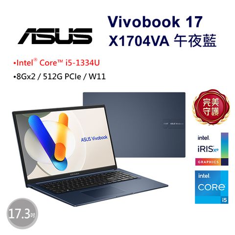 ASUS 華碩 Vivobook 17 17.3吋文書效能筆電藍色(i5-1334U/8GB+8GB/512GB/WIN11/X1704VA-0061B1334U)