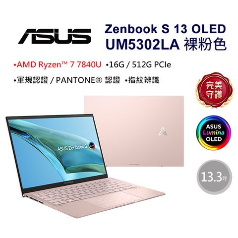 ASUS 華碩 (R7-7840U/16GB/512GB/WIN11/UM5302LA-0088D7840U)