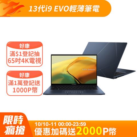 ASUS 華碩 Zenbook 14 OLED 14吋輕薄筆電藍色(i9-13900H/16GB/1TB/WIN11/UX3402VA-0192B13900H)