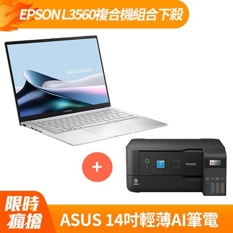 首波 AI筆電搭贈EPSON L3560 三合一Wi-Fi 智慧遙控連續供墨複合機 限量開賣ASUS UX3405MA 14吋輕薄筆電Intel Core Ultra 7 155H/32G/1TB/W11/FHD/14