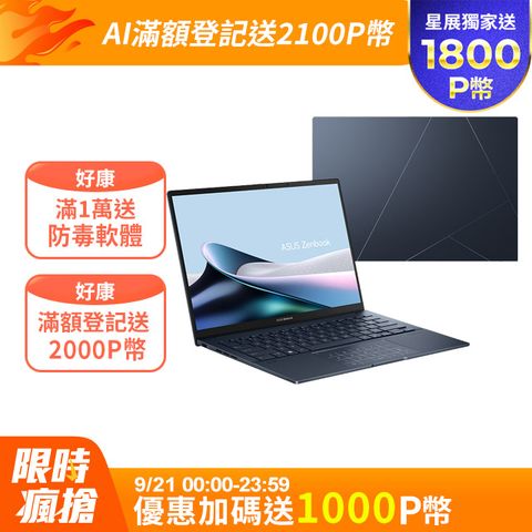 ASUS 華碩 Zenbook 14 OLED 14吋AI輕薄筆電藍色(Ultra 7 155H/32GB/1TB/WIN11/UX3405MA-0142B155H)