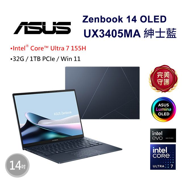 ASUS 華碩 Zenbook 14 OLED 14吋AI輕薄筆電藍色(Ultra 7 155H/32GB/1TB/WIN11/UX3405MA-0142B155H)