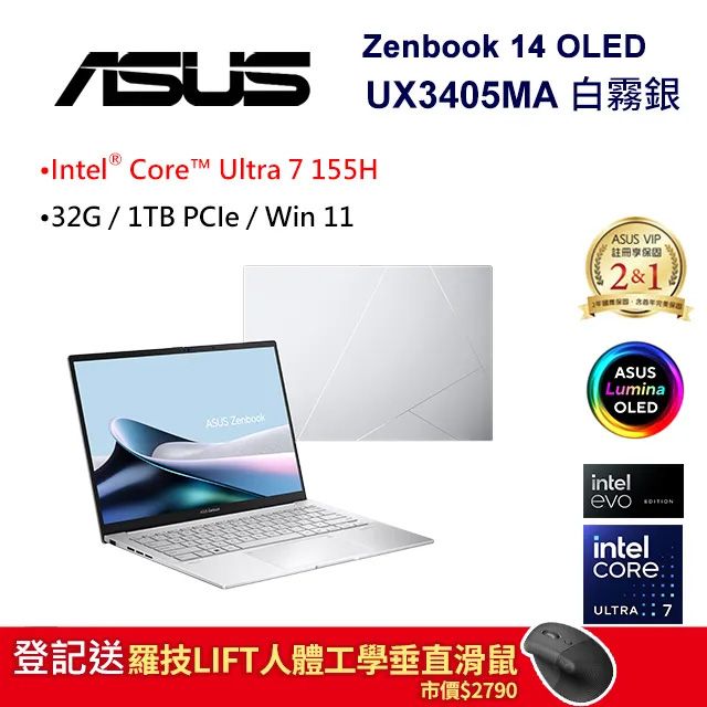 ASUS 華碩 Zenbook 14 OLED 14吋AI輕薄筆電銀色(Ultra 7 155H/32GB/1TB/WIN11/UX3405MA-0152S155H)