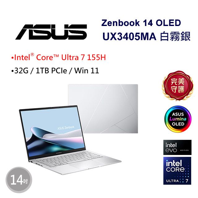 ASUS 華碩 Zenbook 14 OLED 14吋AI輕薄筆電銀色(Ultra 7 155H/32GB/1TB/WIN11/UX3405MA-0152S155H)