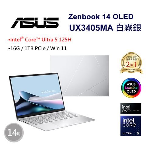 ASUS 華碩 Zenbook 14 OLED 14吋AI輕薄筆電銀色(Ultra 5 125H/16GB/1TB/WIN11/UX3405MA-0132S125H)