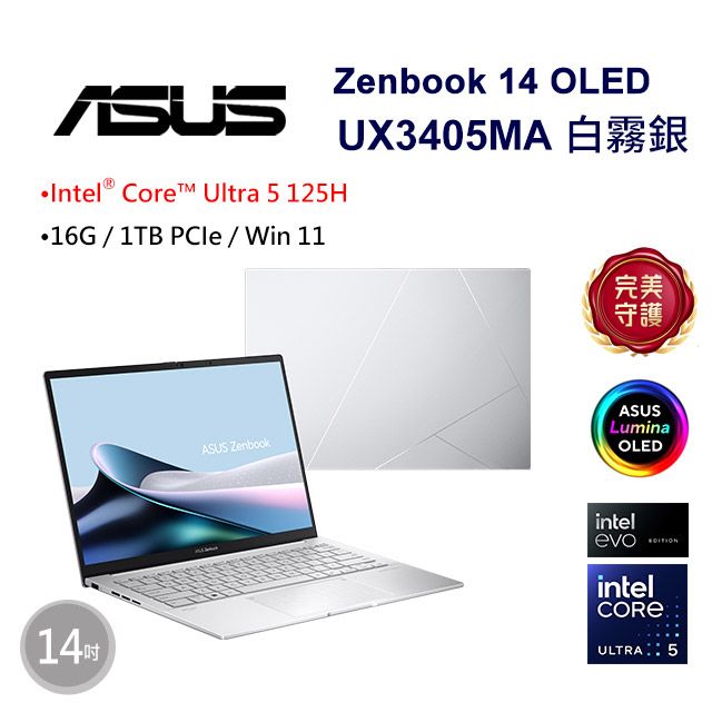 ASUS 華碩 Zenbook 14 OLED 14吋AI輕薄筆電銀色(Ultra 5 125H/16GB/1TB/WIN11/UX3405MA-0132S125H)