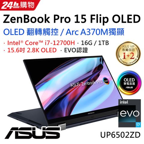[超值2021組合] 全球首款2.8K 120Hz OLED 翻轉筆電ZenBook Pro 15 Flip OLED UP6502ZD-0042K12700H科技黑Arc A370M獨顯∥Evo∥三件金屬機身