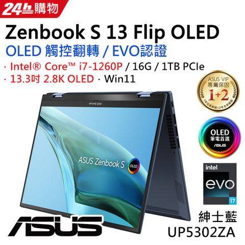 [超值2021組合]2.8K OLED翻轉觸控螢幕★EVO認證ASUS Zenbook S 13 Flip OLED UP5302ZA-0068B1260P