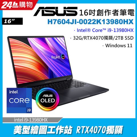 [超值2021組合] RTX4070 13代i9ASUS ProArt StudioBook 16 H7604JI-0022K13980HX 創作筆電