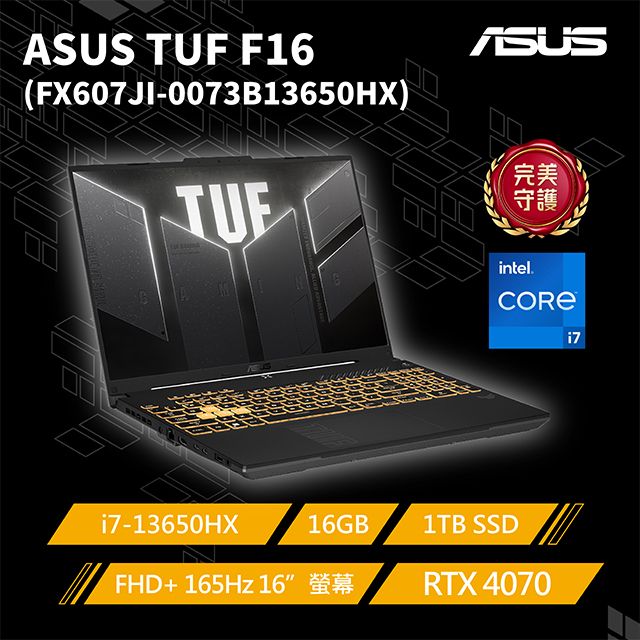  【2021組】ASUS TUF Gaming F16 FX607JI-0073B13650HX(i7-13650HX/16G/RTX4070/1TB/FHD+/165Hz)