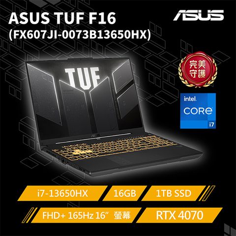 【2021組】ASUS TUF Gaming F16 FX607JI-0073B13650HX(i7-13650HX/16G/RTX4070/1TB/FHD+/165Hz)