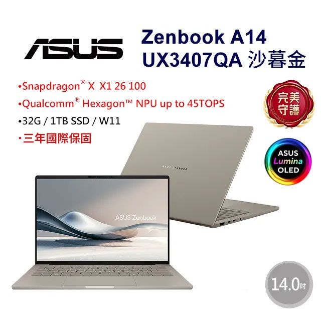 ASUS 華碩 Zenbook A14 14吋AI輕薄OLED筆電金色(Snapdragon X X1 26 100/32GB/1TB/WIN11/UX3407QA-0072D26100)