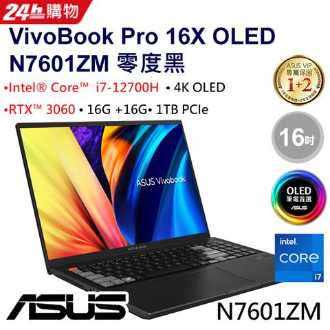 【M365組】4K OLED 螢幕+RTX3060獨顯ASUS VivoBook Pro 16X OLED N7601ZM-0028K12700H零度黑螢幕升級16吋效能筆電