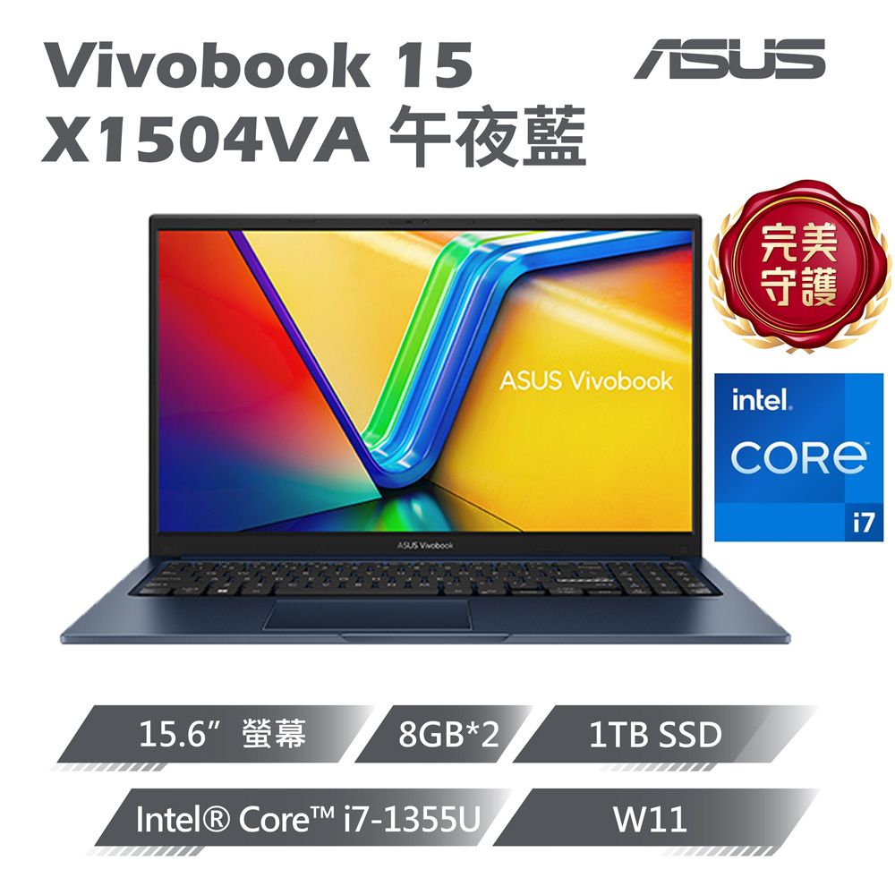  ASUS Vivobook 15 X1504VA 15.6吋效能i7-1355U/8G*2/1TB SSD