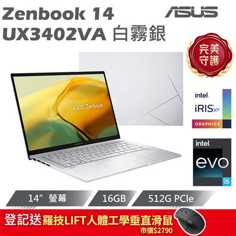 【M365組】ASUS Zenbook 14 UX3402VA-0142S13500H 白霧銀(i5-13500H/16G/512G/W11/WQXGA/14)