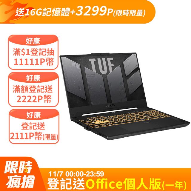  【M365組】ASUS FX507ZC4-0101A12700H(i7-12700H/16GB/RTX 3050/512G PCIe/FHD/144Hz/15.6)