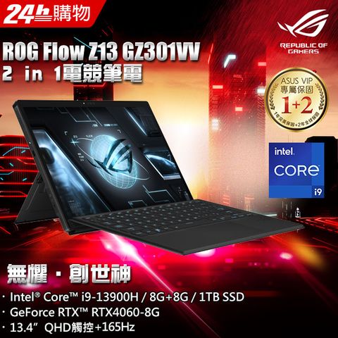 ASUS 華碩 Flow Z13 13.4吋電競筆電黑色(i9-13900H/8GB*2/1TB/RTX 4060-8G/WIN11/GZ301VV-0021A13900H-NBL)