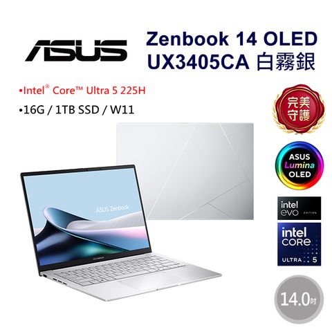 【M365組】ASUS Zenbook 14 OLED UX3405CA-0043S225H 白霧銀(Ultra 5 225H/16G/1TB/W11/WUXGA/14)