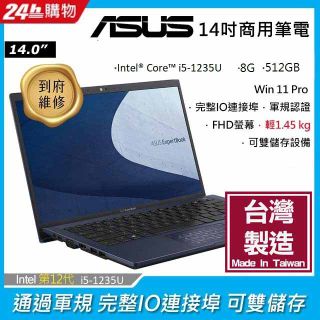 ASUS B1系列14吋筆電-黑 (i5-1235U/8G/512G PCIe/W11P/FHD/14)