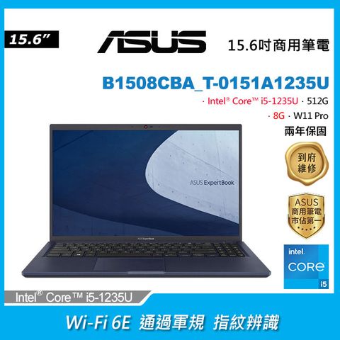 12代i5處理器ASUS ExpertBook B1508CBA 15.6吋筆電i5-1235U/8G/512G PCIe/W11P/FHD/15.6