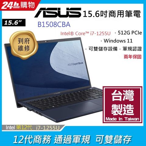 ASUS 華碩 ExpertBook 15.6吋商用筆電黑色(i7-1255U/8GB/512GB/WIN11/B1508CBA)