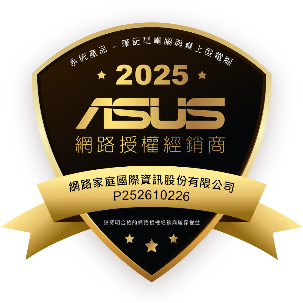 系統產品筆記型電腦與桌上型電腦2025網路授權經銷商網路家庭國際資訊股份有限公司P252610226請認明合格的網路授權經銷商確保權益