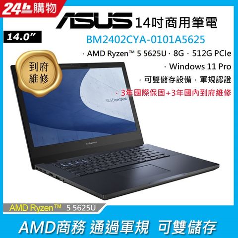 AMD R5ASUS BM2402CYA AMD商務筆電通過軍規/防潑水鍵盤/完整IO連接埠