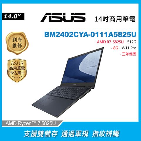 ASUS 華碩 ExpertBook 14吋商用筆電黑色(R7-5825U/8GB/512GB/WIN11PRO/BM2402CYA-0111A5825U)