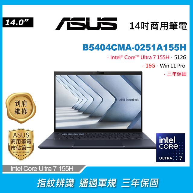 ASUS 華碩  ExpertBook B5404CMA-0251A155HIntel Core Ultra 7 155H/16G/512G PCIe/W11P/WQXGA/14