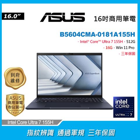 ASUS 華碩 ExpertBook B5604CMA-0181A155HIntel Core Ultra 7 155H/16G/512G PCIe/W11P/WQXGA/16