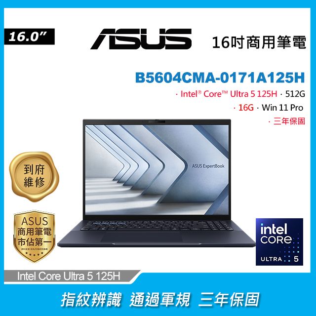 ASUS 華碩  ExpertBook B5604CMA-0171A125HIntel Core Ultra 5 125H/16G/512G PCIe/W11P/WQXGA/16