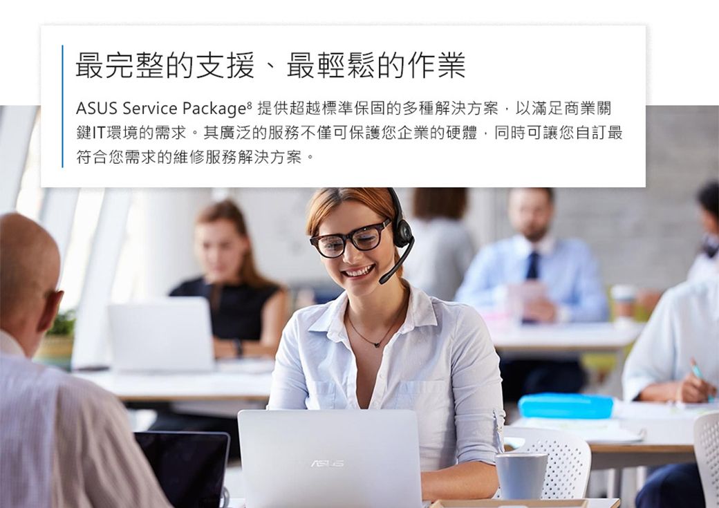 最完整的支援、最輕鬆的作業ASUS Service Packages 提供超越標準保固的多種解決方案,以滿足商業關鍵IT環境的需求。其廣泛的服務不僅可保護您企業的硬體,同時可讓您自訂最符合您需求的維修服務解決方案。