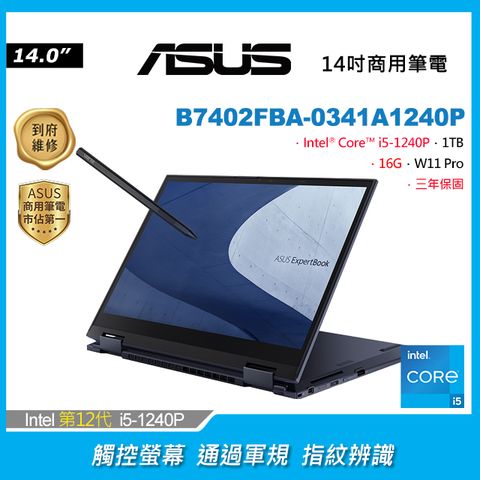 ASUS 華碩 ExpertBook B7 Flip 14吋商用觸控筆電深色(i5-1240P/16GB/1TB/WIN11PRO/B7402FBA-0341A1240P)