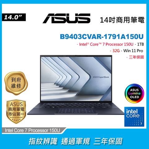 ASUS 華碩 (Intel Core 7 150U/32GB/1TB/WIN11PRO/B9403CVAR-1791A150U)