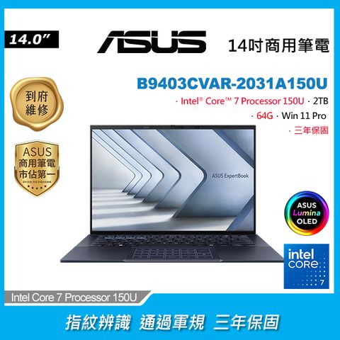 ASUS 華碩 (Intel Core 7 150U/64GB/2TB/WIN11PRO/B9403CVAR-2031A150U)